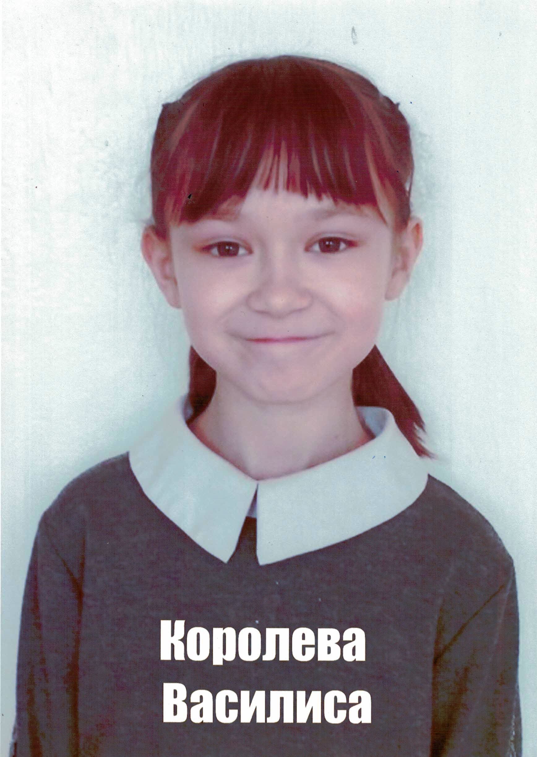 Королева Василиса.