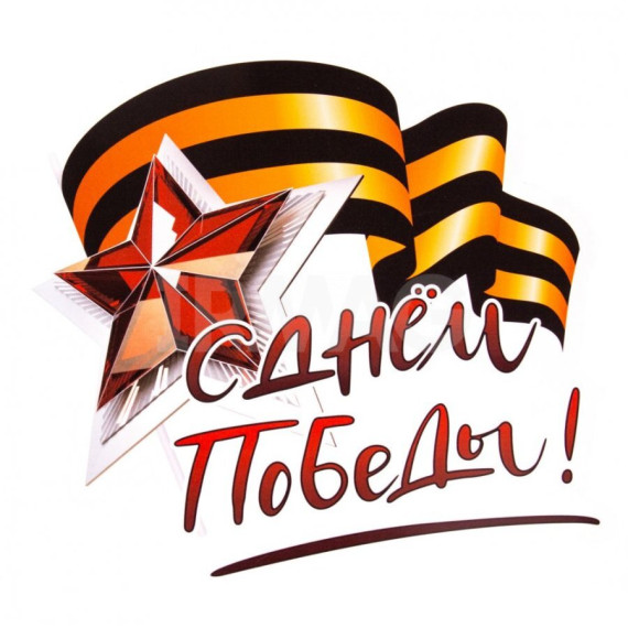 Акция "Дорогами Великой Победы".